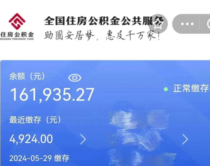 武夷山封存公积金怎么取（封存的公积金如何提取）