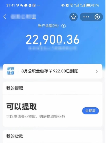 武夷山代提公积金怎么收费（代提公积金多少费用）